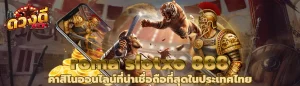 roma slotxo 888 คาสิโนออนไลน์ที่น่าเชื่อถือที่สุดในประเทศไทย
