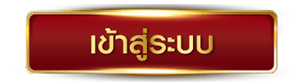 เว็บ-123-สล็อต-เข้าสู่ระบบ